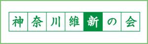 神奈川維新の会