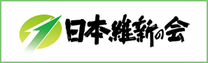 日本維新の会